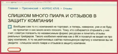 Не перечисляйте деньги в противозаконную Форекс компанию ForexClub, отзыв валютного игрока