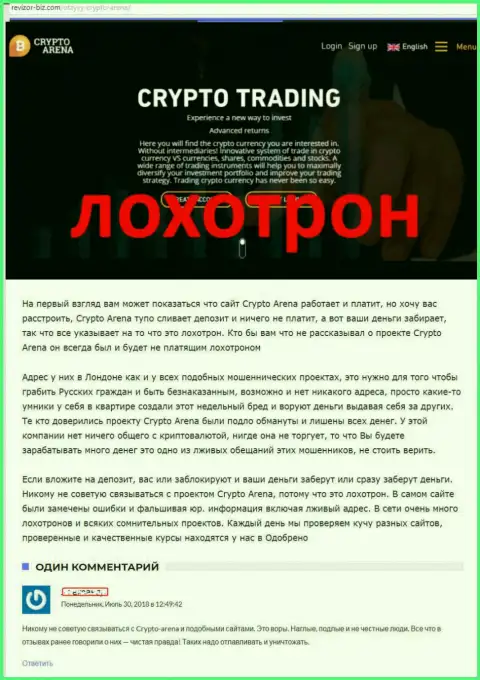 Составитель реального отзыва информирует игроков о том, что ДЦ Сrypto Arena - это ГРАБЕЖ !!!
