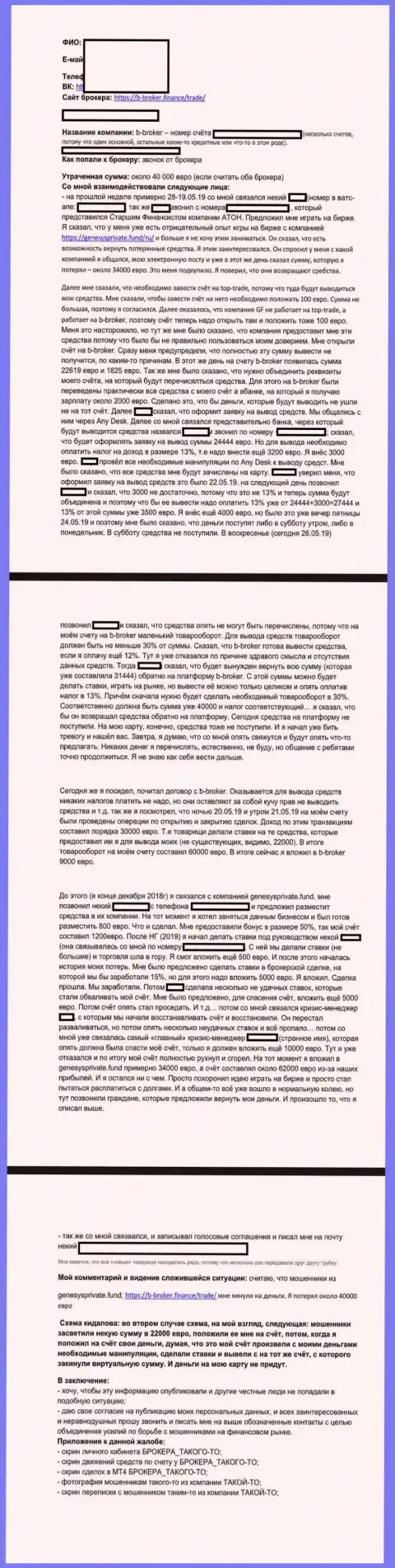 B Broker - это МОШЕННИКИ !!! Если не желаете остаться без денежных средств, обходите их десятой дорогой (объективный отзыв)