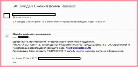 Кидалы из B Broker заманивают клиентов и кидают их на деньги - отзыв