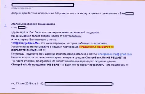 Мошенники из B Broker надувают трейдеров на финансовые средства - достоверный отзыв