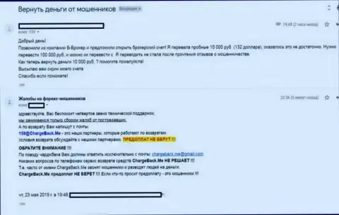 Брокерская организация Alphа Glоbаl GA LP - это КУХНЯ !!! Так сообщает лишенный денег биржевой игрок в своем отзыве