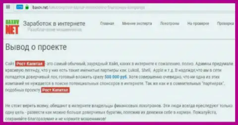 Рост Капитал это стопудовый лохотрон, достоверный отзыв лишенного денег валютного трейдера