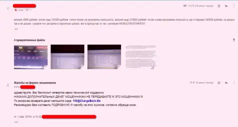 Мошенники из Форекс компании WorldTrustInvest нагло похитили вложенные средства у создателя этого отзыва из первых рук
