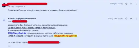 ВорлдТрастИнвест - это ОБУВАНИЕ !!! В своем отзыве форекс игрок рассказывает, каким образом похитили его денежный вклад