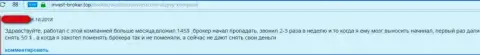 В своем отзыве биржевой игрок обрисовывает принципы жульнической деятельности ФОРЕКС ДЦ ВорлдТрастИнвест Ком