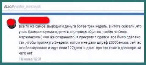 Мнение, после прочтения которого становится очевидно, Велекса - это КУХНЯ НА ФОРЕКС !!!