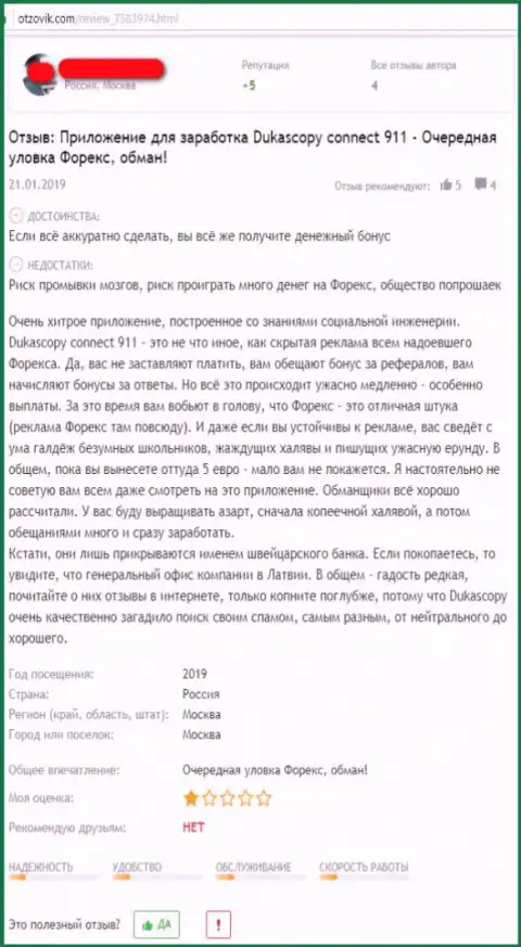 Автор честного отзыва утверждает, что заработать с ДукасКопи Коннект 911 не получится