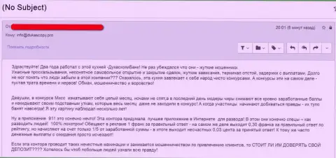 В ФОРЕКС ДЦ ДукасКопи грабят собственных валютных игроков (отзыв)
