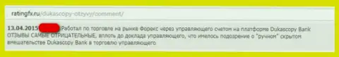 ДукасКопи - это ЖУЛИКИ !!! Деньги собственным трейдерам возвращать обратно не собираются (отзыв)