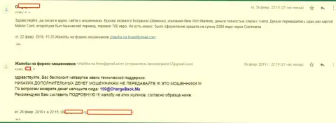 Нев Рич Маркетс - обманная forex контора, держитесь от нее подальше - высказывание биржевого трейдера