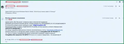 Очередной валютный игрок Форекс компании New Rich Markets остался без своих денежных средств - МОШЕННИКИ !!! (отзыв)