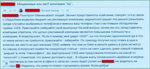 А1 Траст - МОШЕННИКИ !!! Отзыв биржевого трейдера финансового рынка Форекс