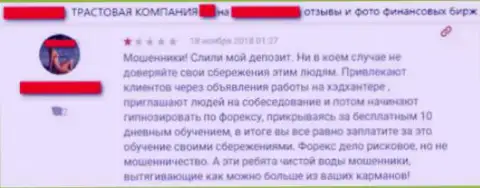 Следующий достоверный отзыв о работе мошенников А1 Траст - это ОБМАН !!!