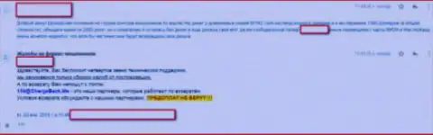 Отзыв слитого валютного трейдера, о том как именно его накололи жулики из ДЦ БитХС Ком