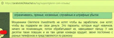 Очередной обман валютного игрока мошенниками в лице ФОРЕКС брокерской компании Glenm (высказывание)