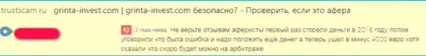 Автор отзыва призывает ни при каких обстоятельствах не иметь дело с мошенниками из Forex компании Гринта Инвест