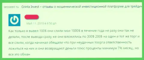 Гринта Инвест - это ВОРЮГИ !!! Во время торговли с их компанией потеряете все денежные депозиты (отзыв)