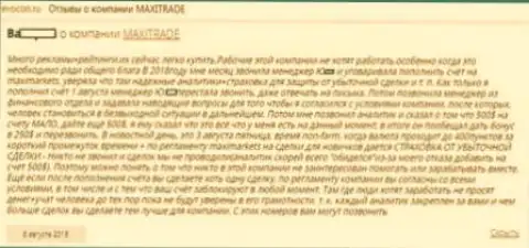 MaxiTrade (Макси Капитал) это обман, об этом пишет создатель представленного комментария