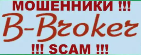 B Broker - это ФОРЕКС КУХНЯ !!! SCAM !!!