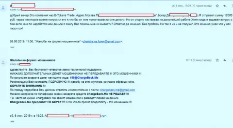 ETokens Trade - это ВОРЮГИ !!! Объективный отзыв клиента подтверждает этот факт