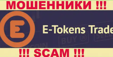 Е-Токенс Трейд - это МОШЕННИКИ !!! SCAM !!!