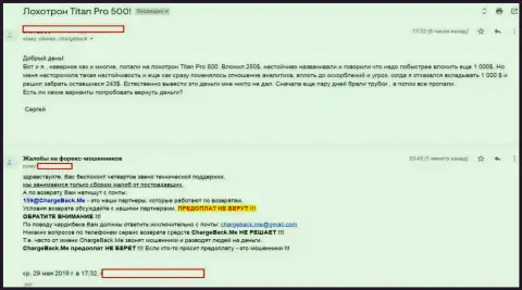 В Форекс дилинговой организации Титан Про 500 обманывают валютных игроков, будьте осторожны - отзыв валютного игрока данной брокерской конторы