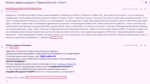 TitanPro 500 - это очередные мошенники, сливают игроков - отзыв