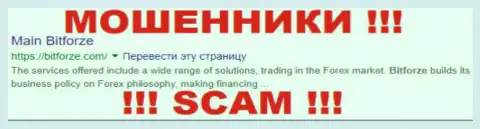 Bitforze - это МОШЕННИКИ !!! SCAM !!!