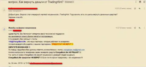 Отзыв игрока, который не может вернуть обратно деньги из ФОРЕКС брокерской конторы Trading Hint