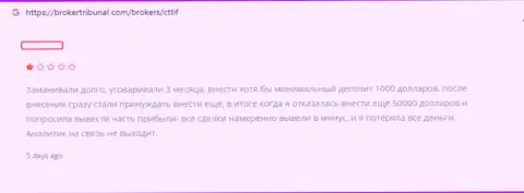 Шулера из CTTIF обворовывают безжалостно биржевых трейдеров - это SCAM !!! Отзыв жертвы лохотрона