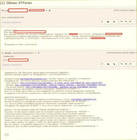 СтФорекс Лтд лишают средств форекс игроков, сливая все введенные ими деньги - отзыв