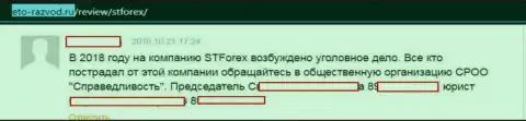 С STForex связываться не следует - деньги не отдают (отзыв)