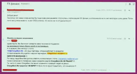 Форекс компания FxFINANCE - это однозначный обман !!! Не инвестируйте свои денежные депозиты