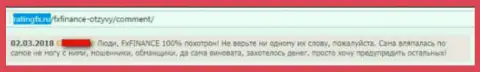 Не нужно верить ни одному слову мошенников из ФОРЕКС дилинговой компании FxFINANCE - обман (достоверный отзыв)