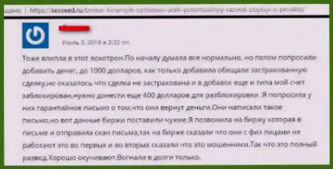 Неодобрительный достоверный отзыв валютного игрока, АТЕН - это полный обман, будьте бдительнее !!!