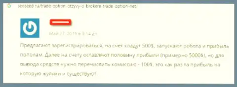 Неодобрительный отзыв о проделках мошенников TradeOption - это СКАМ !!!