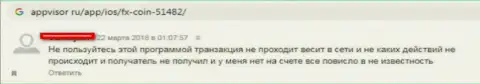 FX Coin - это МОШЕННИКИ !!! Разводят на денежные средства, объективный отзыв кинутого валютного игрока