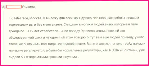 Оставленный без денег биржевой трейдер настоятельно рекомендует не работать совместно с форекс компанией TeleTrade (Forex Optimum)