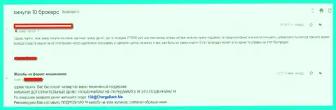 Форекс дилинговая организация ФГМ Технолоджи Лтд - это лохотронщики международной торговой площадки форекс, вот так в этом достоверном отзыве пишет трейдер