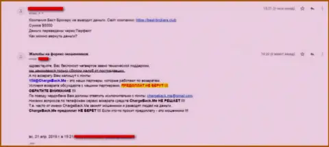 Бест Брокерс - это очередной развод на международной торговой площадке Форекс, отзыв биржевого трейдера этого Forex дилера