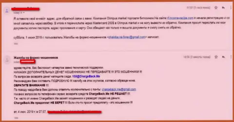 Некст Трейд Лтд - это МОШЕННИКИ !!! Отзыв облапошенного клиента в данной ФОРЕКС брокерской конторе