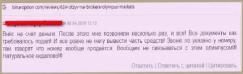 Олимпус-Маркетс Ком это развод, зарабатывать не позволяют, недоброжелательный отзыв