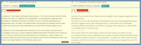 Еще одна правдивая жалоба в отношении мошенников Olympus Markets