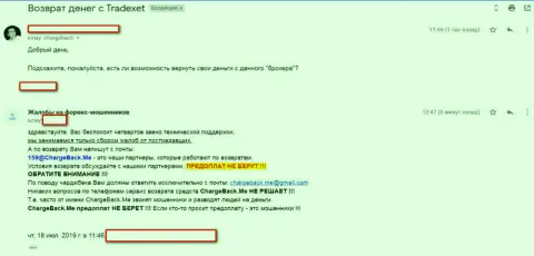 Критичный отзыв форекс игрока, связавшегося с Форекс дилинговой компанией ТрейдЕксет