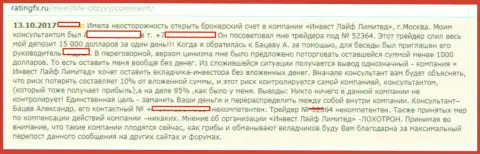 С дилером ИнвестЛайф Ру заработать не выйдет, так как он МОШЕННИК !!! (отзыв)