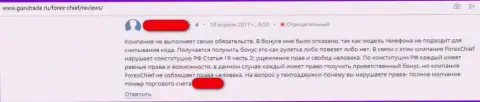 Обманщики ФорексЧиф Ком по привычной схеме обули на денежные средства автора данного правдивого отзыва