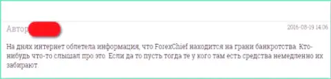 Реальный отзыв потерпевшего от противоправных действий кидал ФорексЧиф Ком с описанием способов слива денежных активов