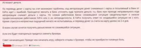 FXPro Group - это еще один разводняк на финансовом рынке форекс, вложенные денежные средства не дают забрать (отзыв)