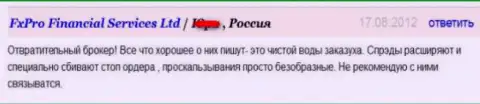 Мошенники из брокерской компании ФхПро готовы на все, для того чтоб прикарманить побольше средств (отзыв)